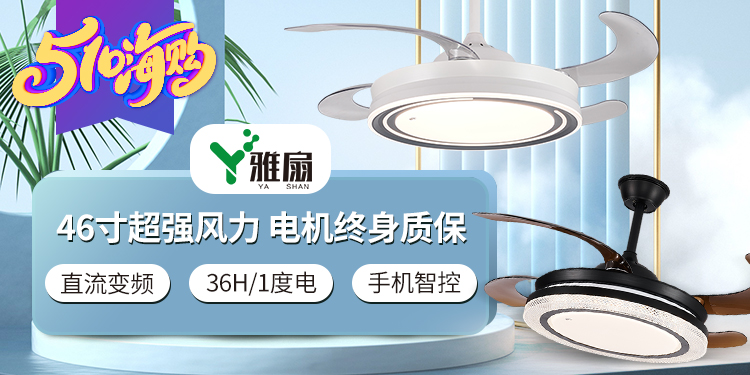 雅扇