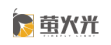 萤火光