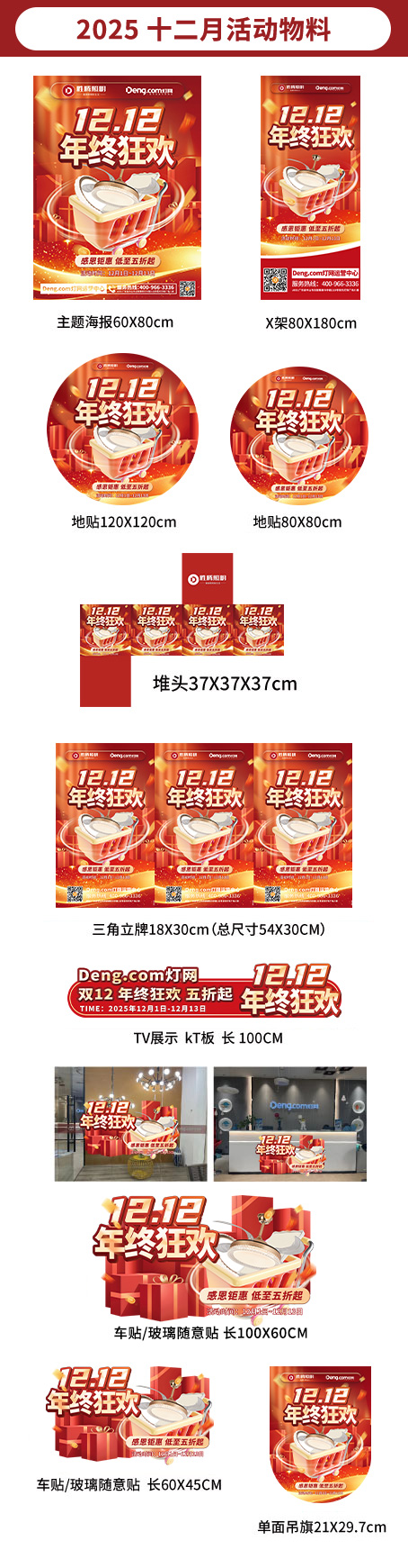 十二月活动物料.jpg