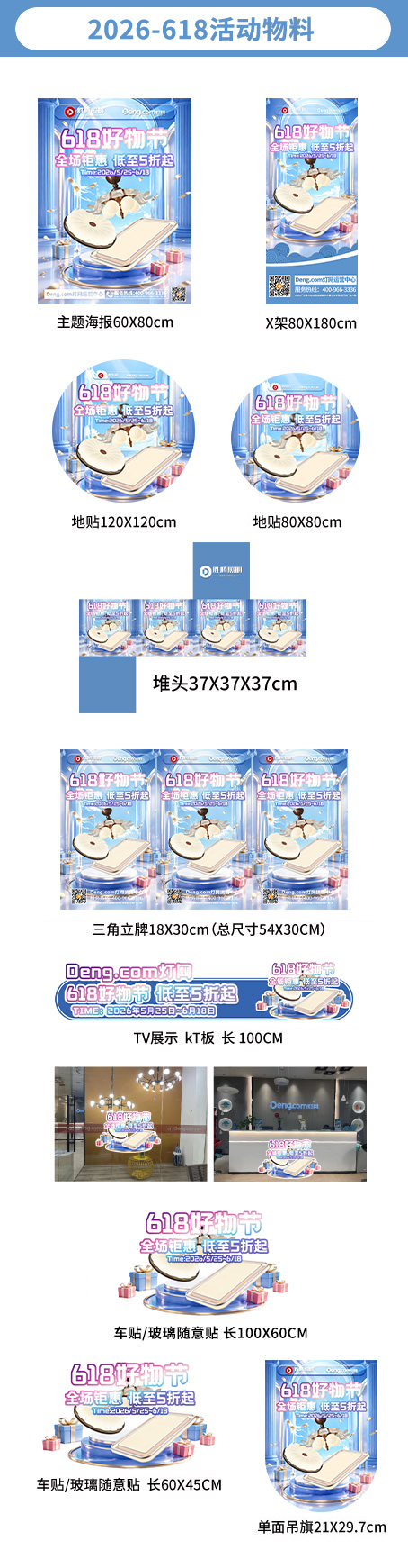 618活动物料.jpg